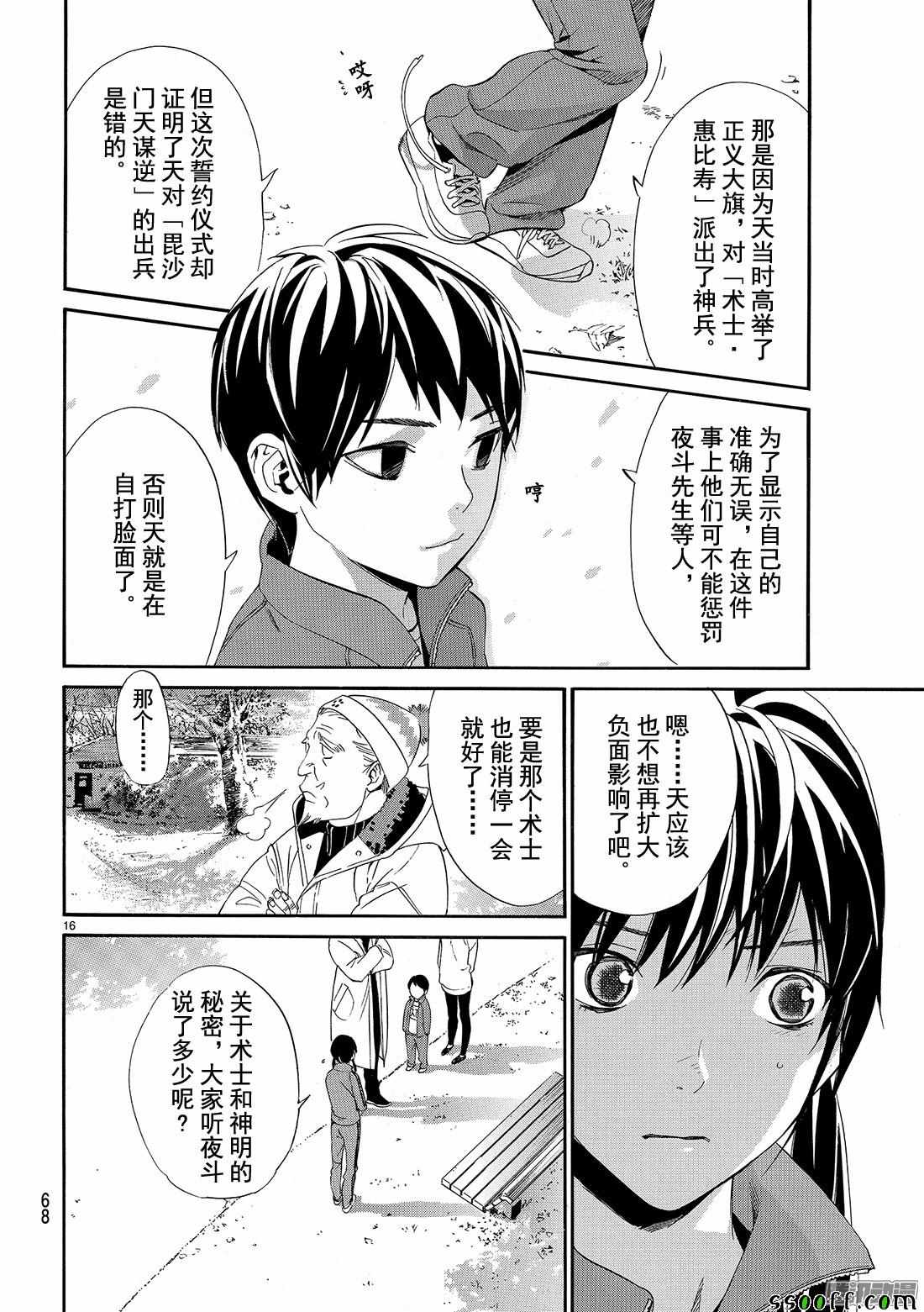 《野良神》漫画最新章节第74话免费下拉式在线观看章节第【16】张图片