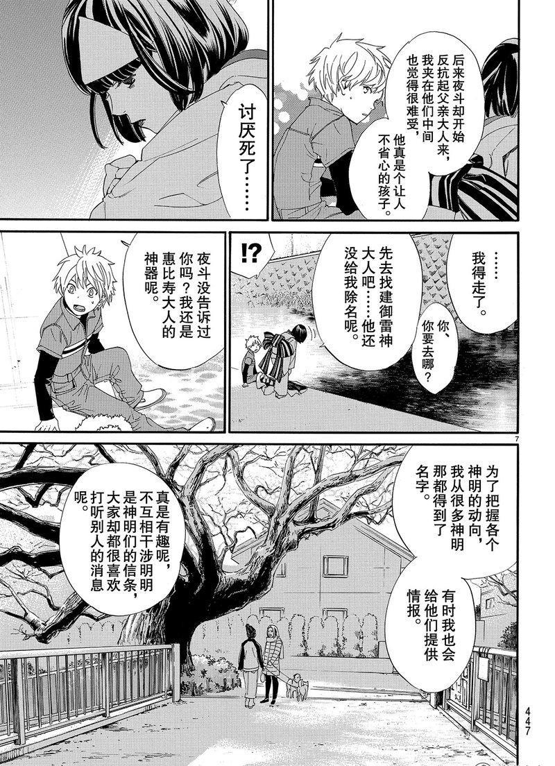 《野良神》漫画最新章节第78话 试看版免费下拉式在线观看章节第【7】张图片