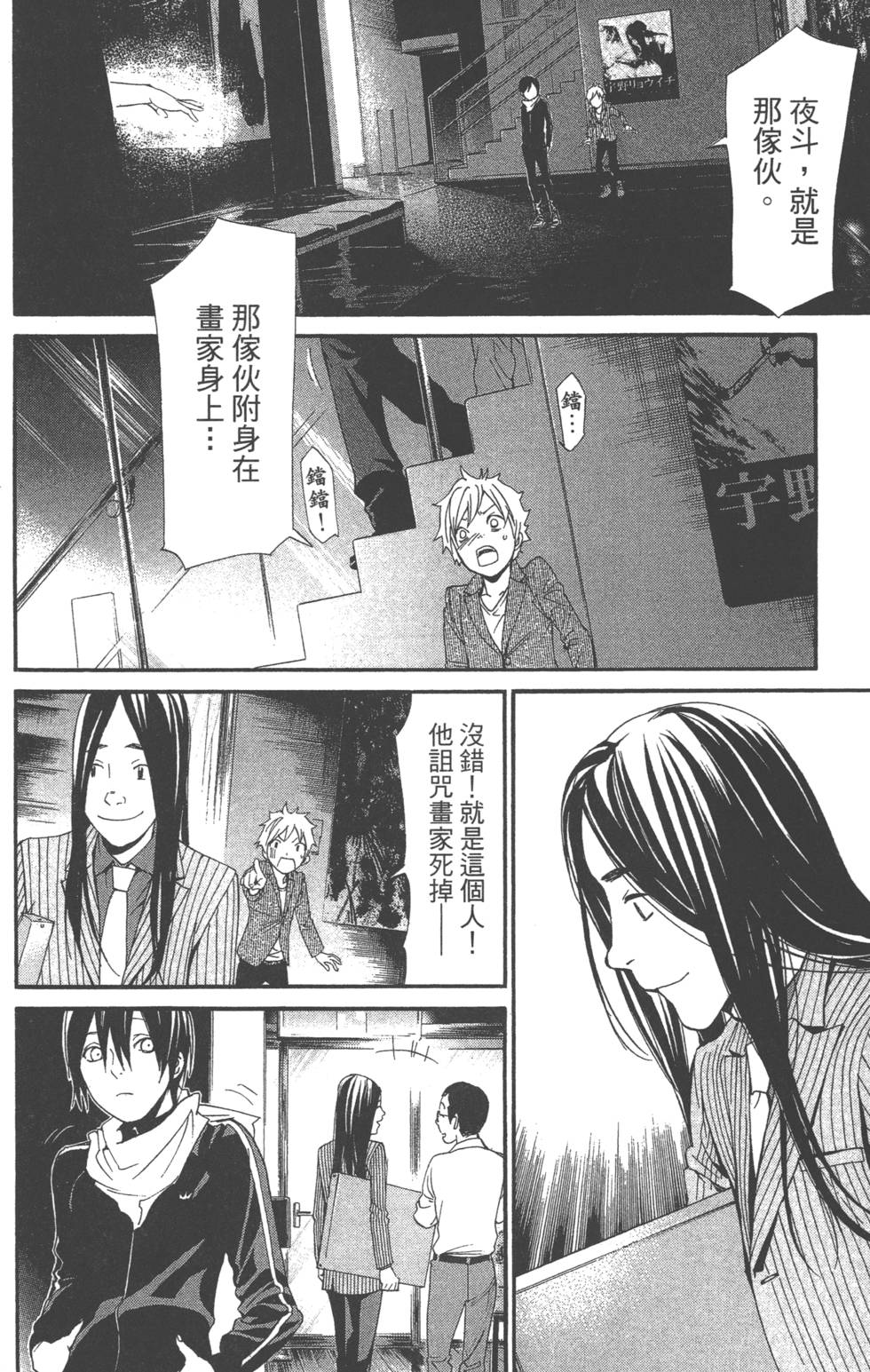 《野良神》漫画最新章节第14卷免费下拉式在线观看章节第【80】张图片