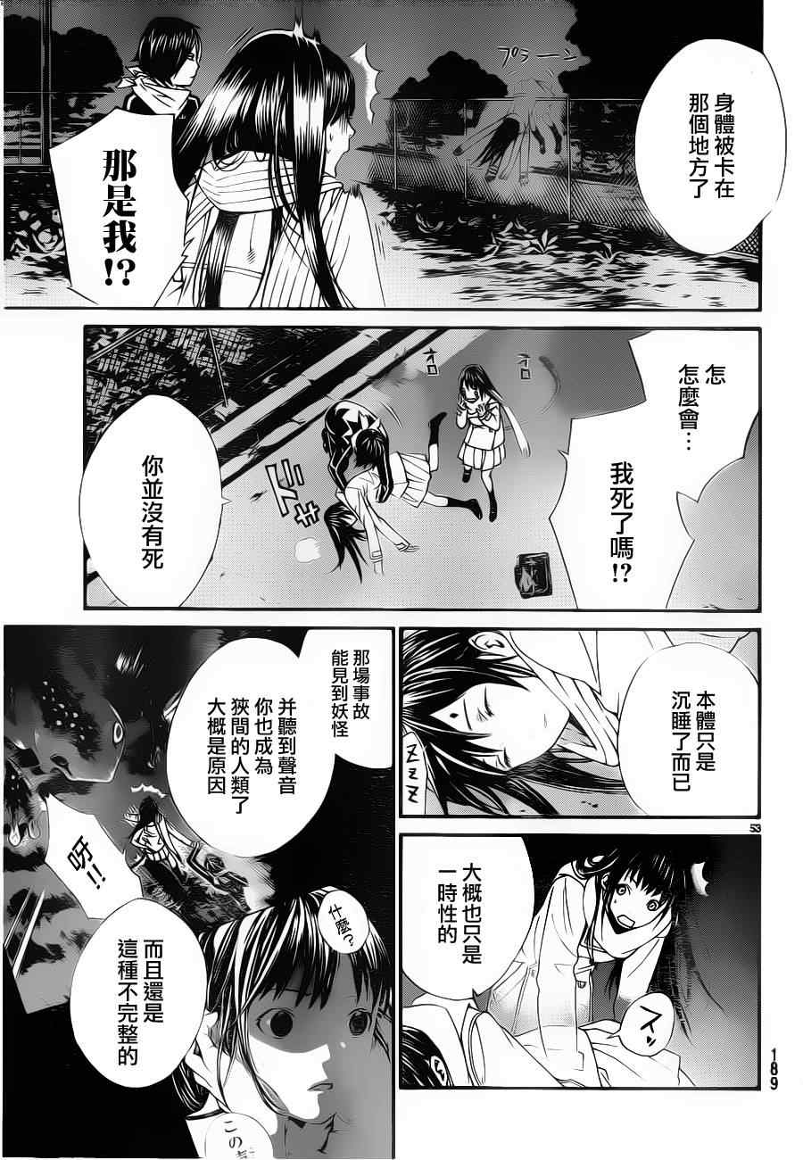 《野良神》漫画最新章节第2话免费下拉式在线观看章节第【50】张图片