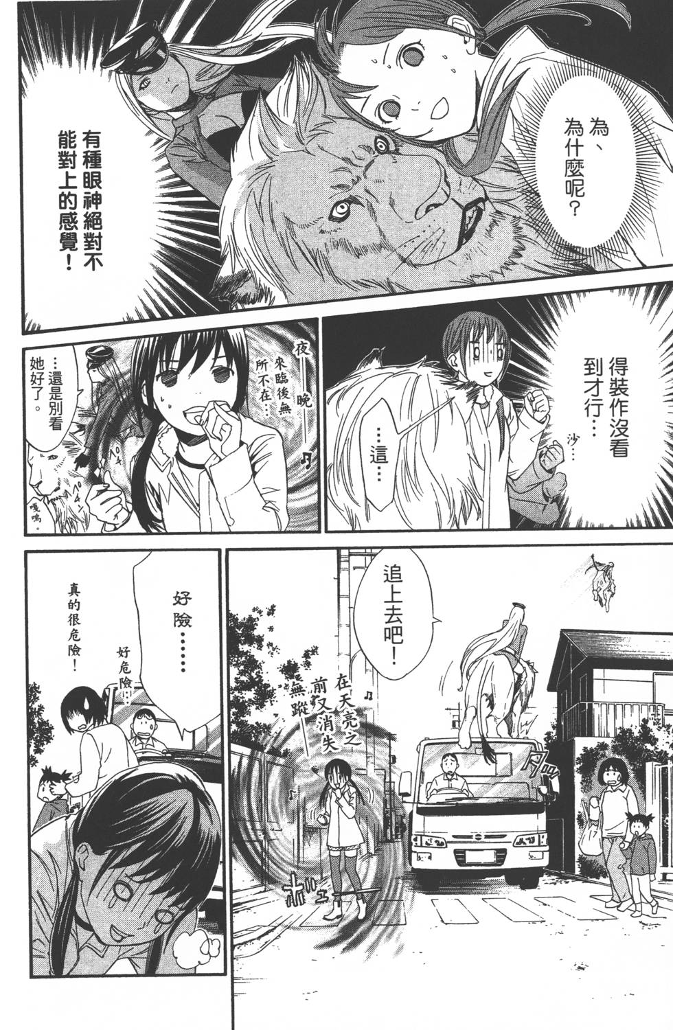 《野良神》漫画最新章节第2卷免费下拉式在线观看章节第【151】张图片