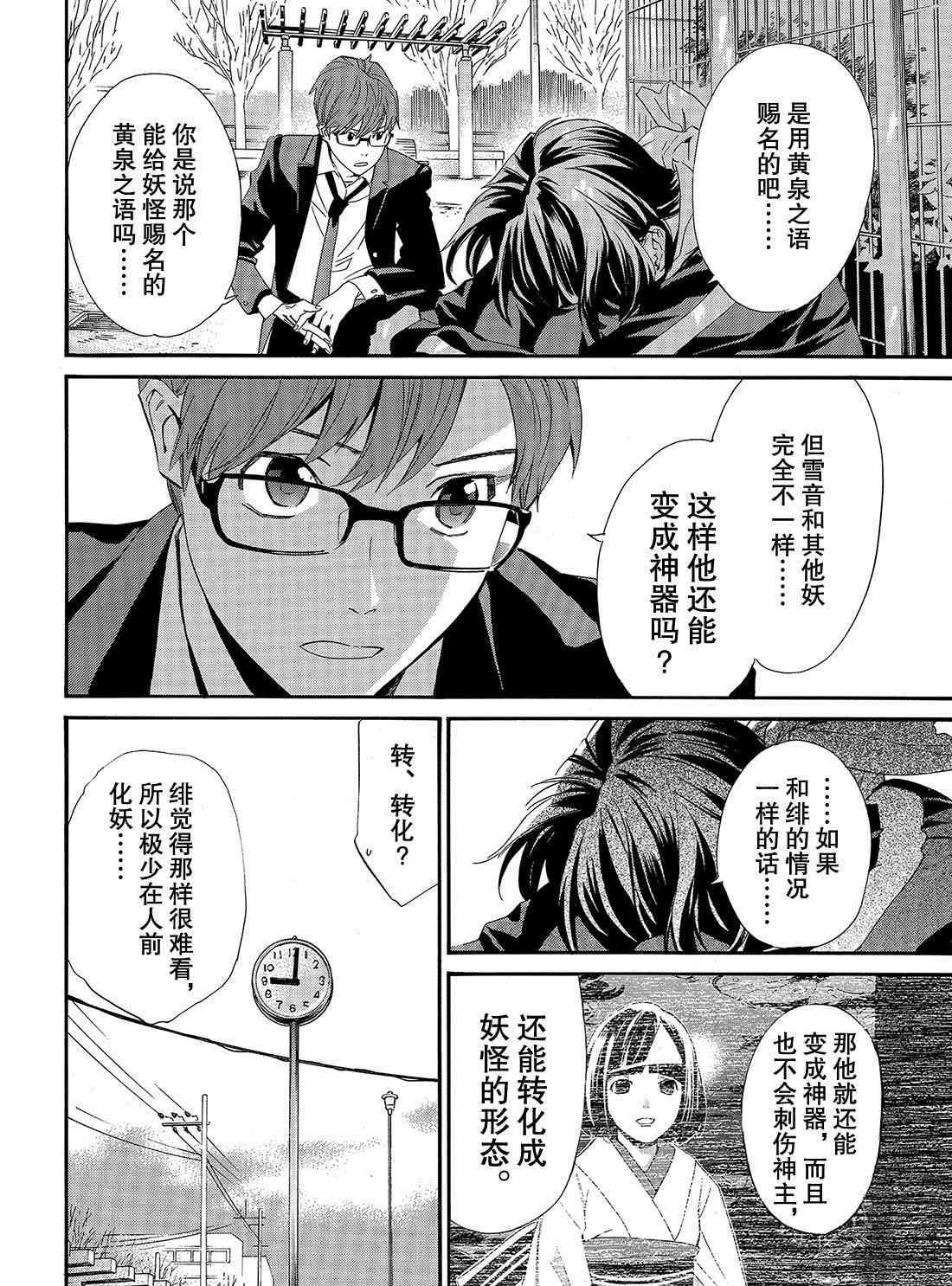 《野良神》漫画最新章节第85话 试看版免费下拉式在线观看章节第【10】张图片