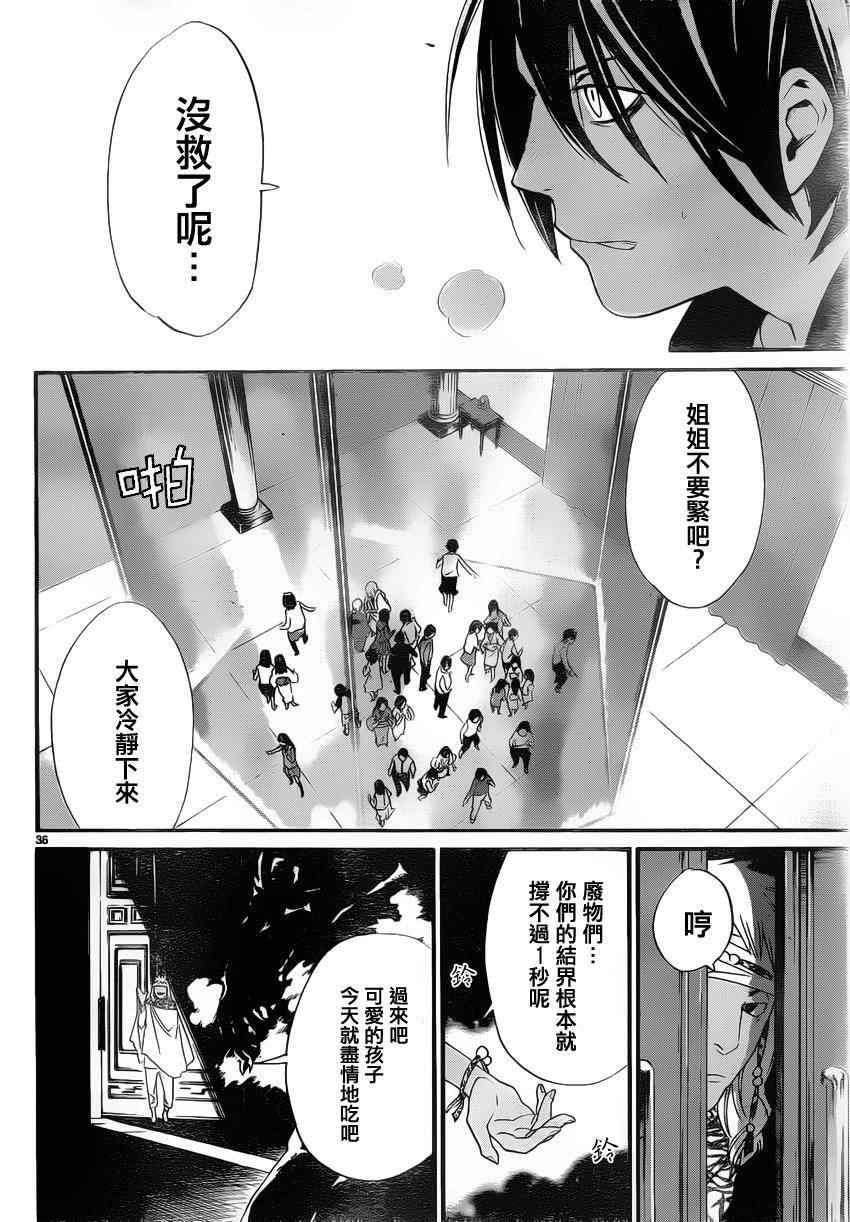 《野良神》漫画最新章节第20话免费下拉式在线观看章节第【36】张图片