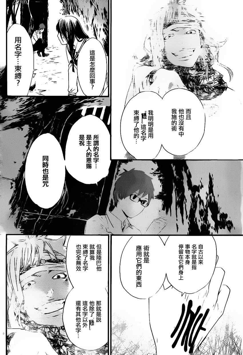 《野良神》漫画最新章节第18话免费下拉式在线观看章节第【8】张图片