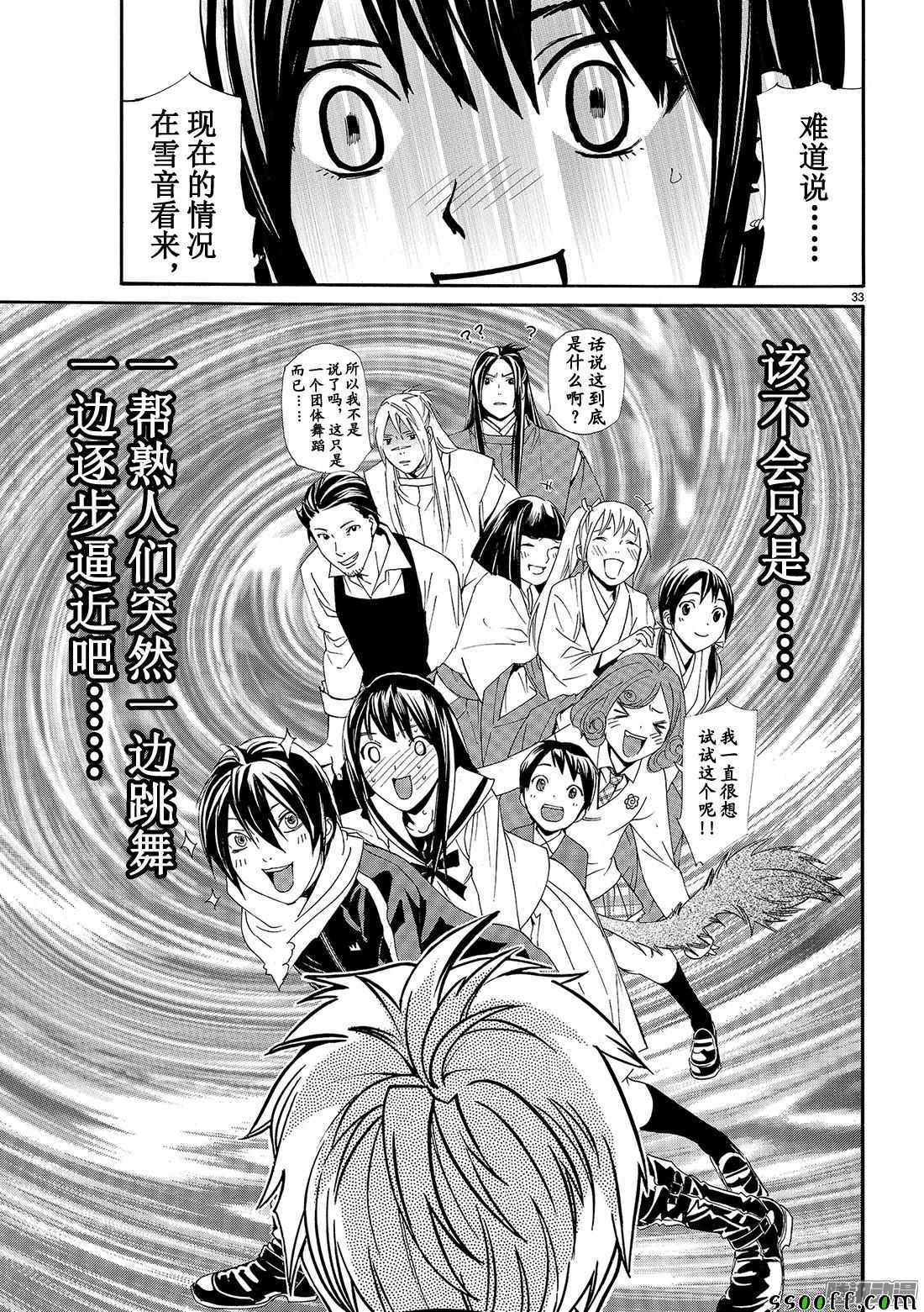 《野良神》漫画最新章节第74话免费下拉式在线观看章节第【33】张图片