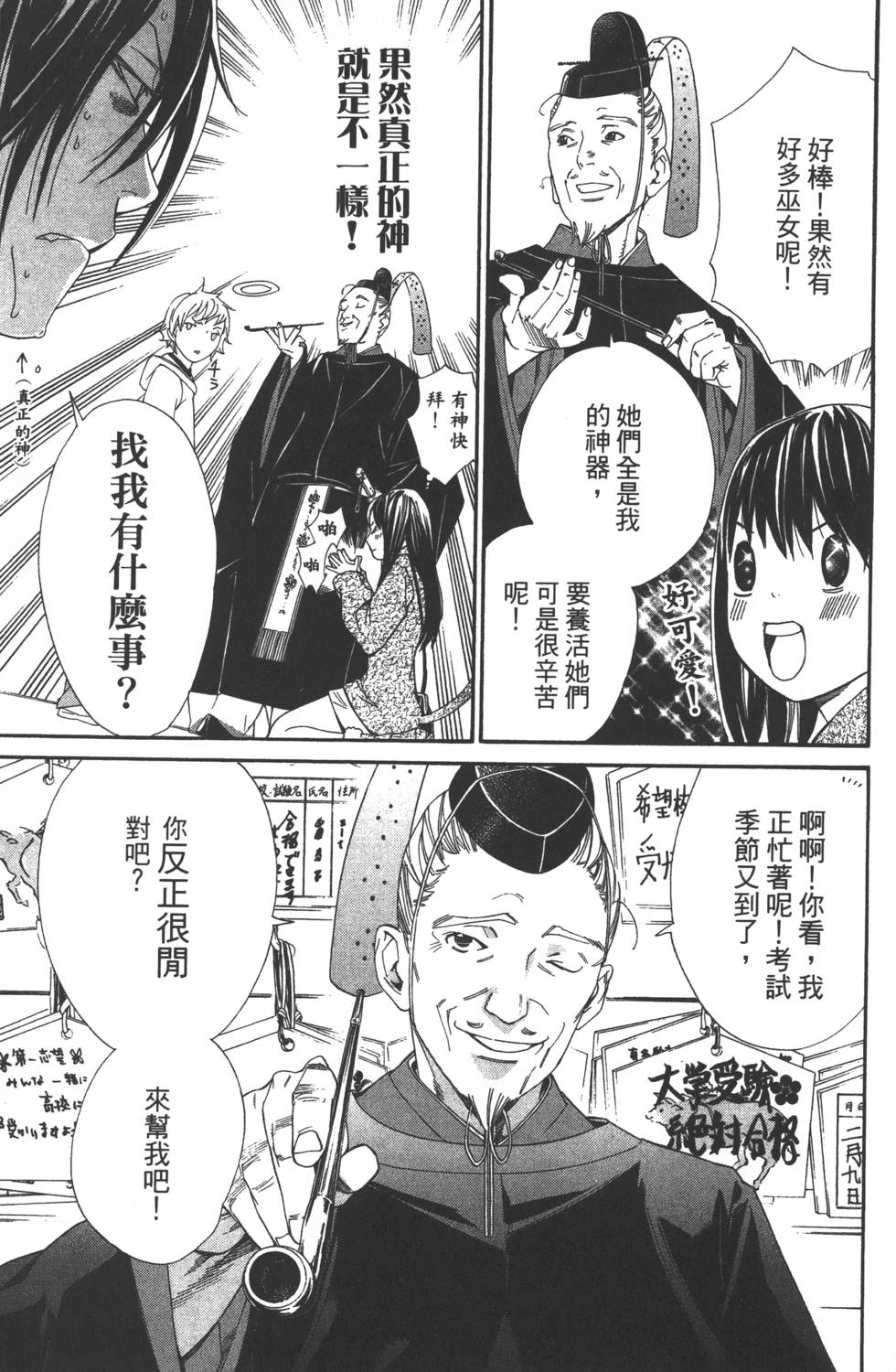 《野良神》漫画最新章节第2卷免费下拉式在线观看章节第【24】张图片