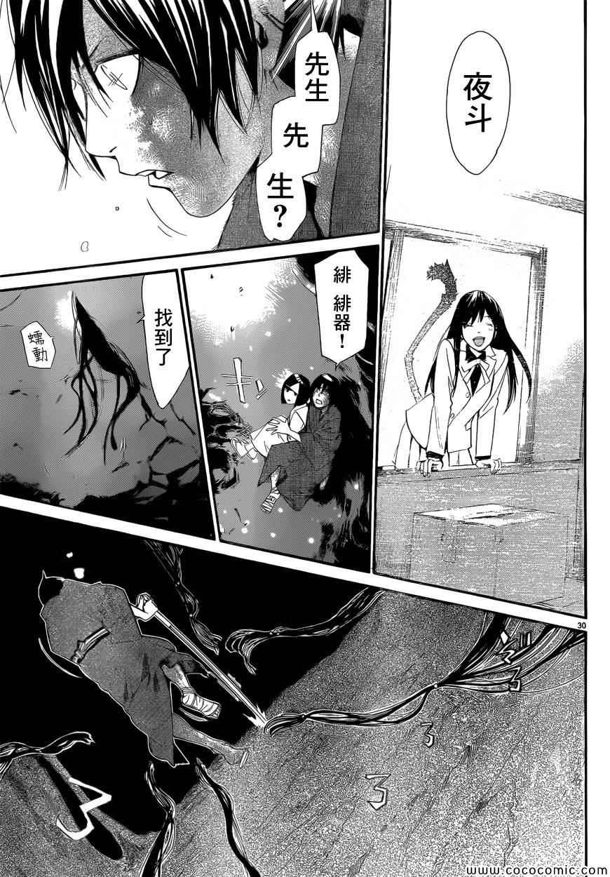 《野良神》漫画最新章节第36话免费下拉式在线观看章节第【29】张图片