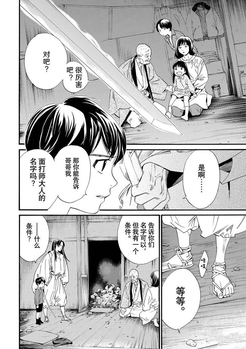 《野良神》漫画最新章节第102.2话 试看免费下拉式在线观看章节第【9】张图片