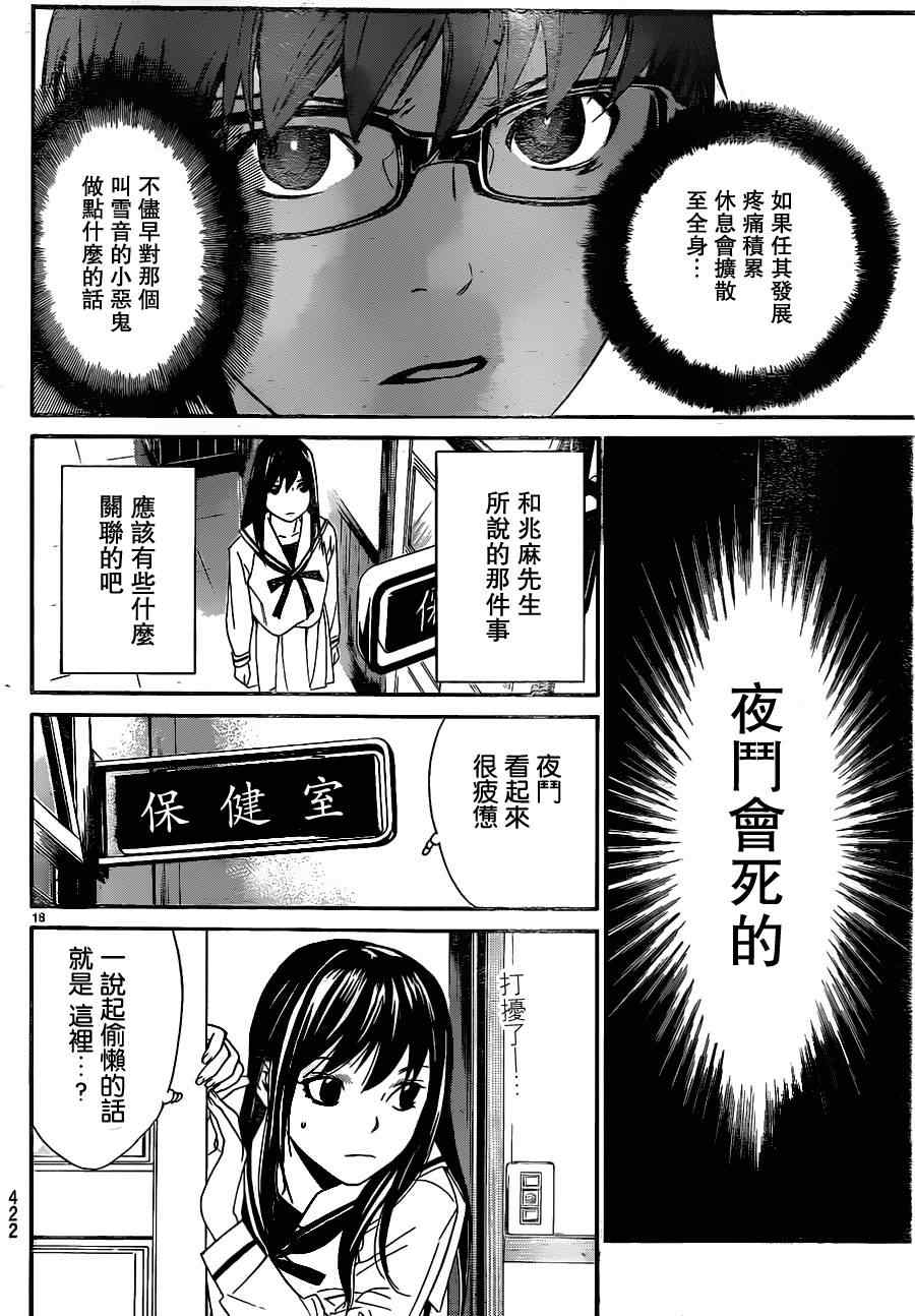 《野良神》漫画最新章节第10话免费下拉式在线观看章节第【18】张图片