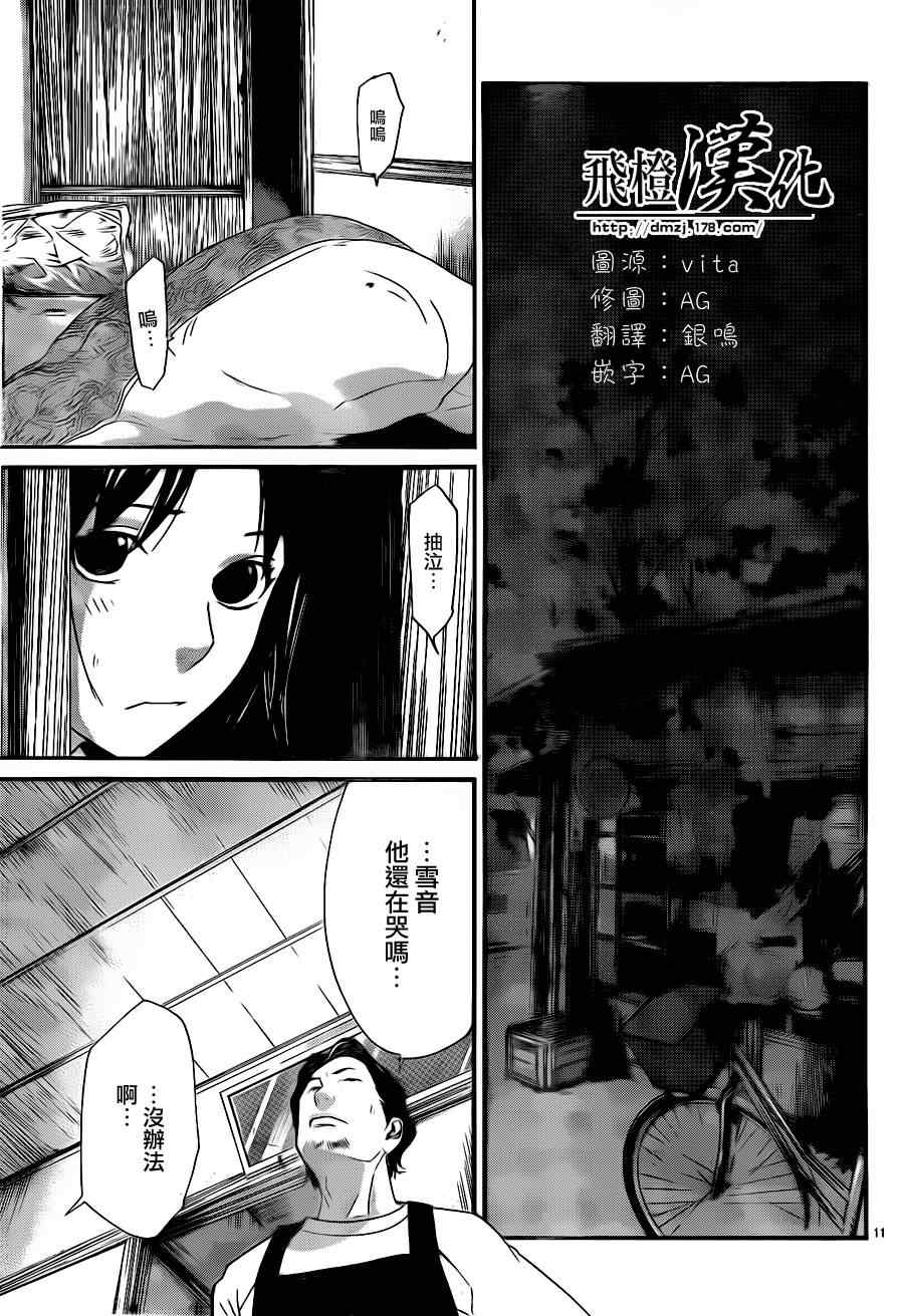 《野良神》漫画最新章节第17话免费下拉式在线观看章节第【11】张图片