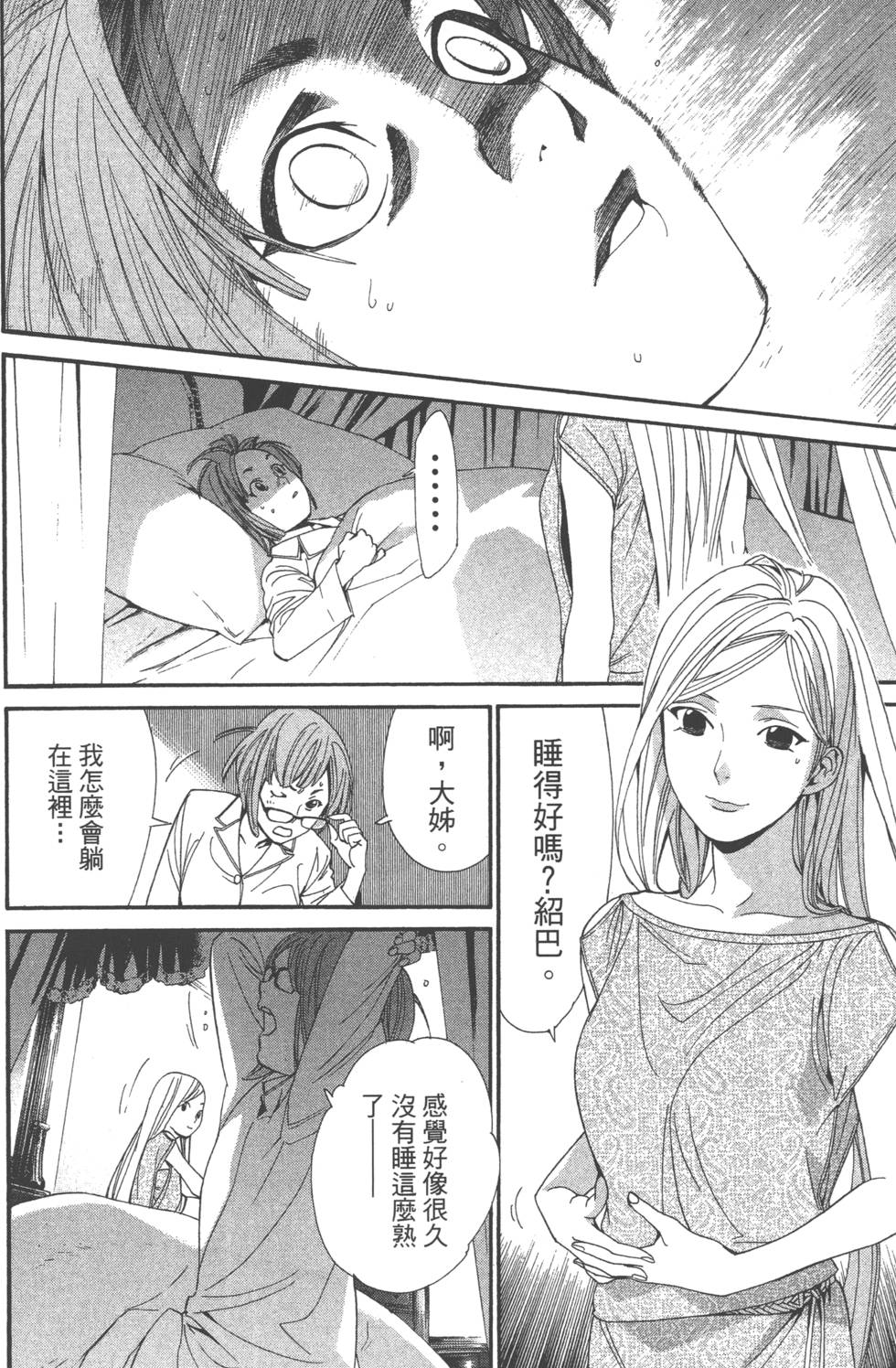 《野良神》漫画最新章节第14卷免费下拉式在线观看章节第【68】张图片