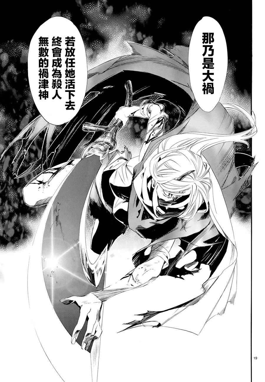 《野良神》漫画最新章节第65话免费下拉式在线观看章节第【19】张图片