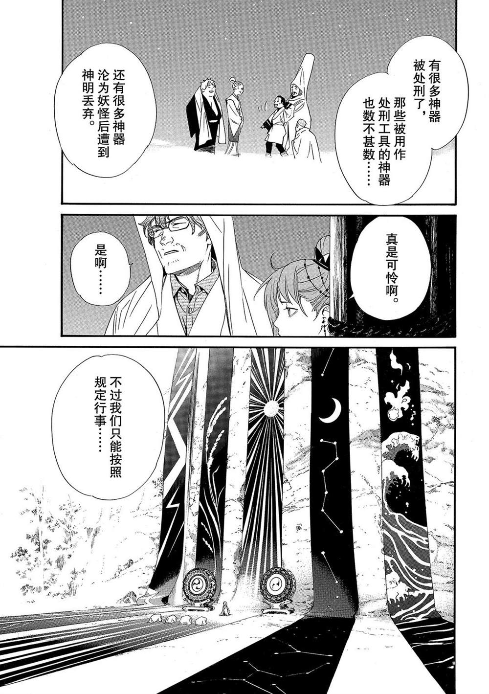 《野良神》漫画最新章节第93话 试看版免费下拉式在线观看章节第【7】张图片