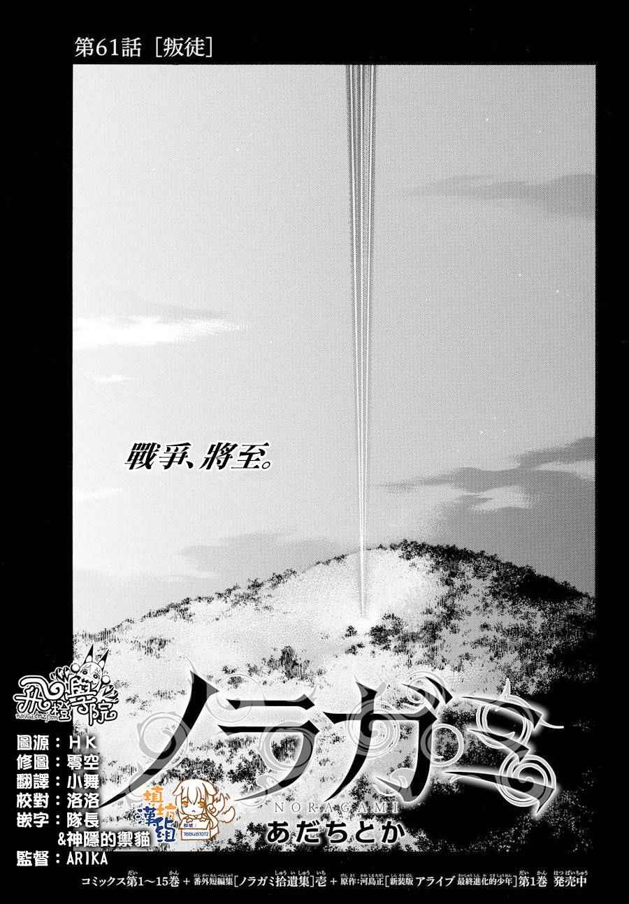 《野良神》漫画最新章节第61话免费下拉式在线观看章节第【5】张图片