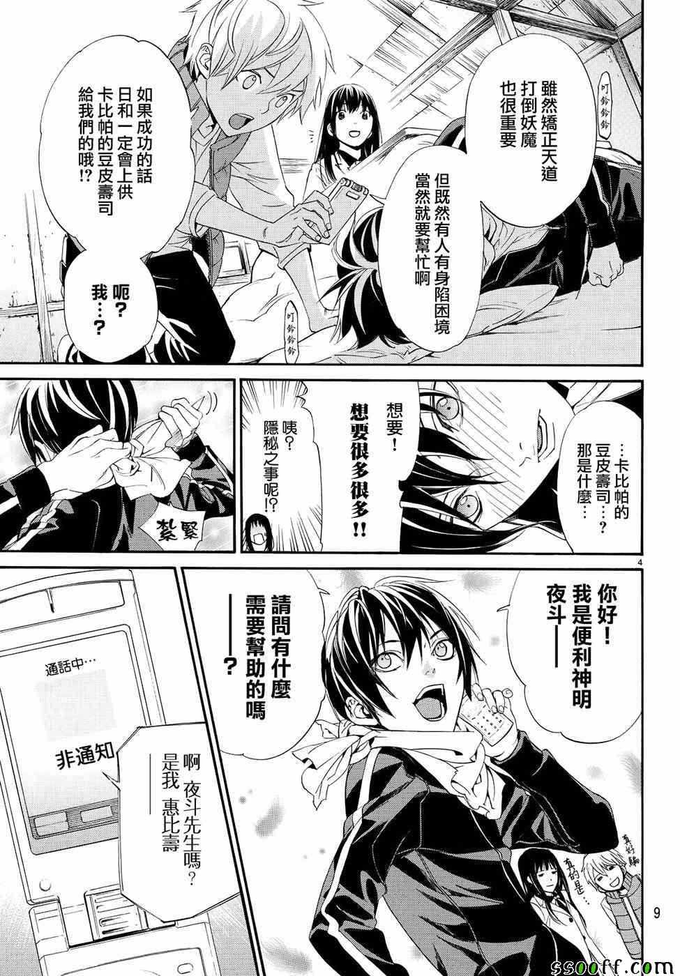 《野良神》漫画最新章节第73话免费下拉式在线观看章节第【4】张图片