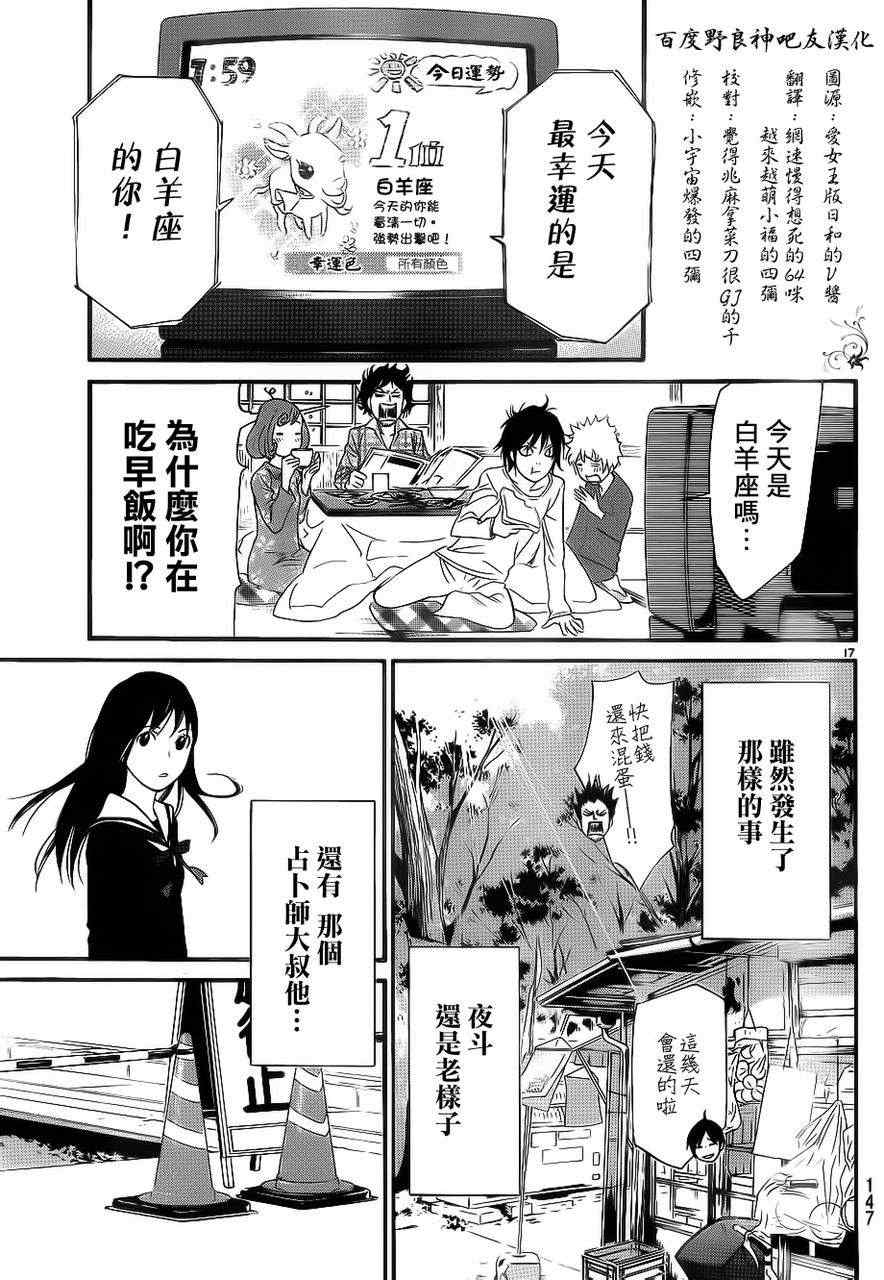 《野良神》漫画最新章节番外篇03免费下拉式在线观看章节第【17】张图片