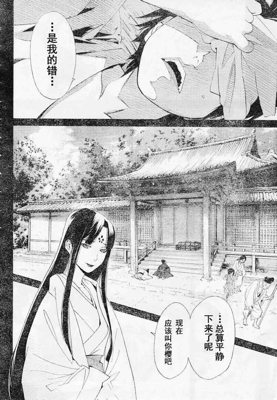 《野良神》漫画最新章节第47话免费下拉式在线观看章节第【10】张图片