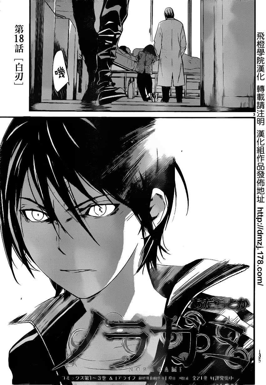 《野良神》漫画最新章节第18话免费下拉式在线观看章节第【3】张图片