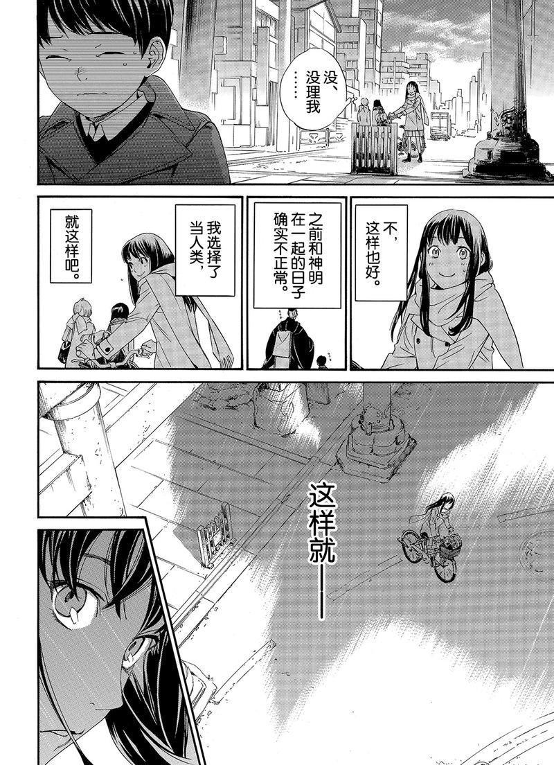 《野良神》漫画最新章节第81话 试看版免费下拉式在线观看章节第【32】张图片