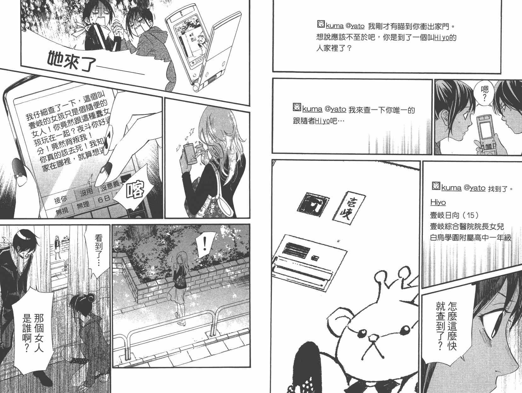 《野良神》漫画最新章节拾遗集01免费下拉式在线观看章节第【51】张图片