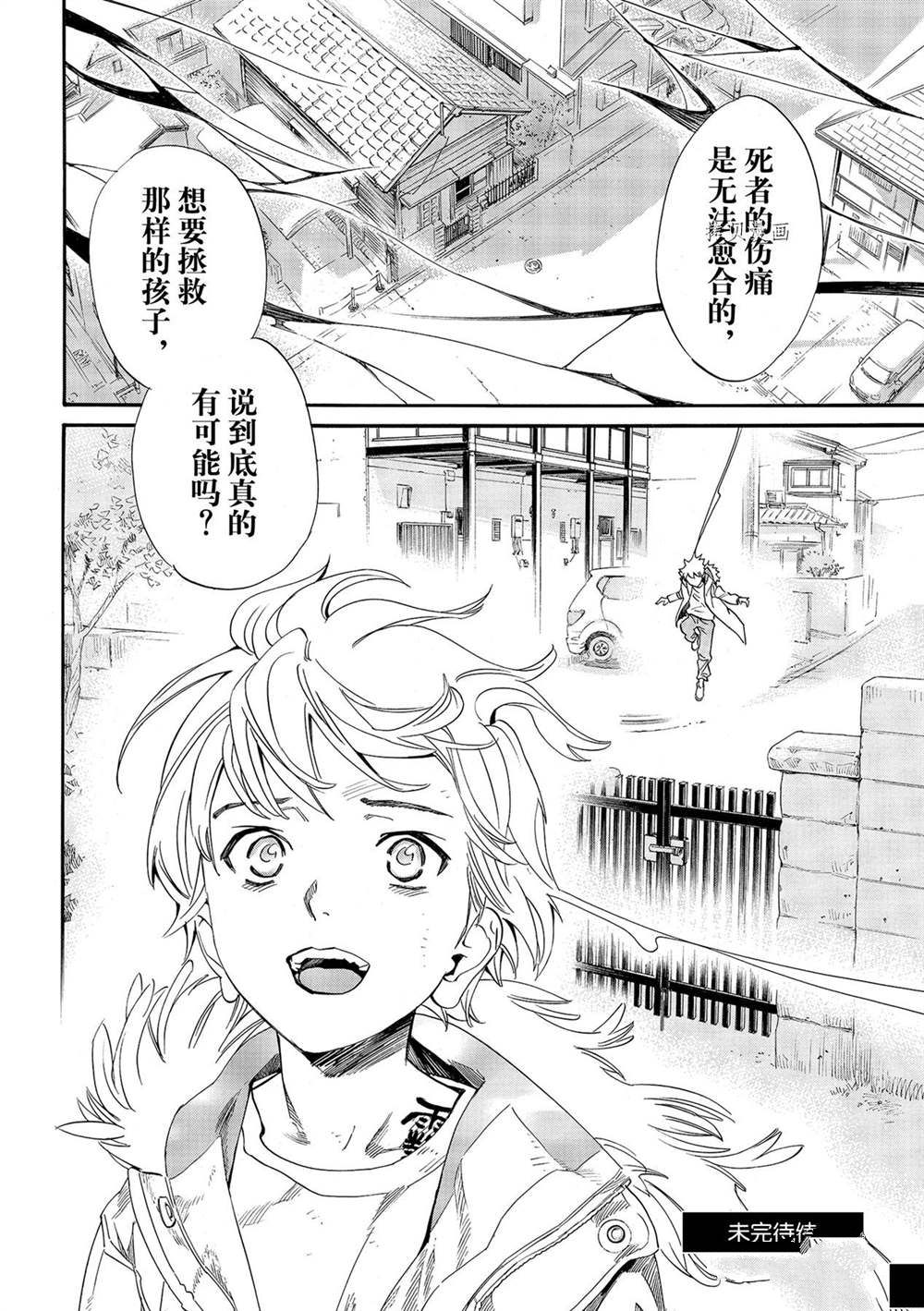 《野良神》漫画最新章节第99话 试看版免费下拉式在线观看章节第【18】张图片