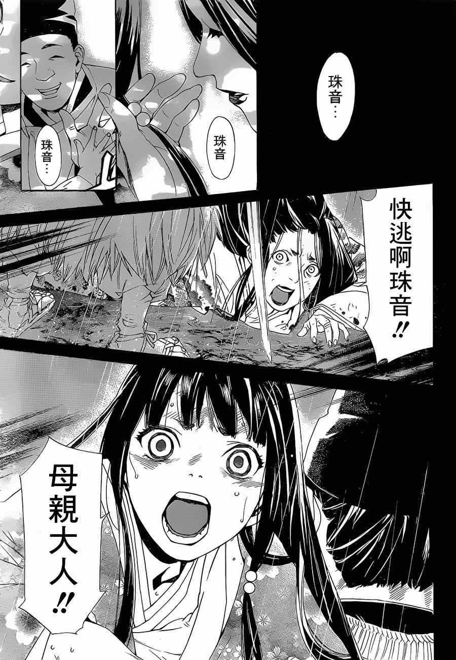 《野良神》漫画最新章节第48话免费下拉式在线观看章节第【26】张图片