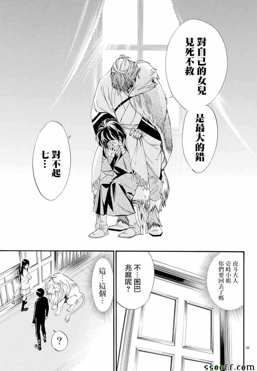 《野良神》漫画最新章节第72话免费下拉式在线观看章节第【32】张图片