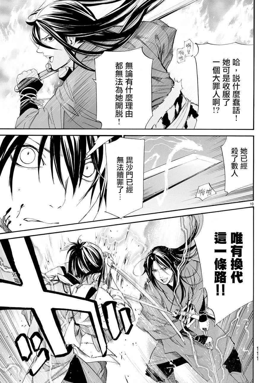 《野良神》漫画最新章节第64话免费下拉式在线观看章节第【9】张图片