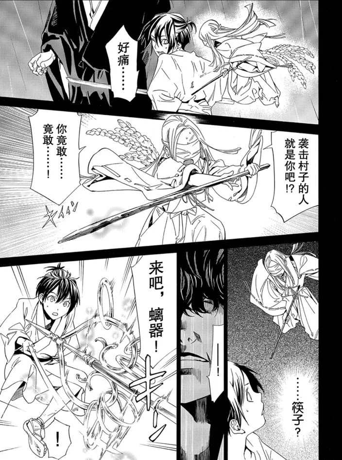 《野良神》漫画最新章节第87话 试看版免费下拉式在线观看章节第【19】张图片