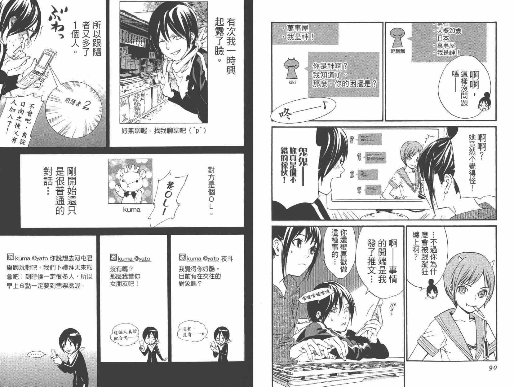 《野良神》漫画最新章节拾遗集01免费下拉式在线观看章节第【49】张图片