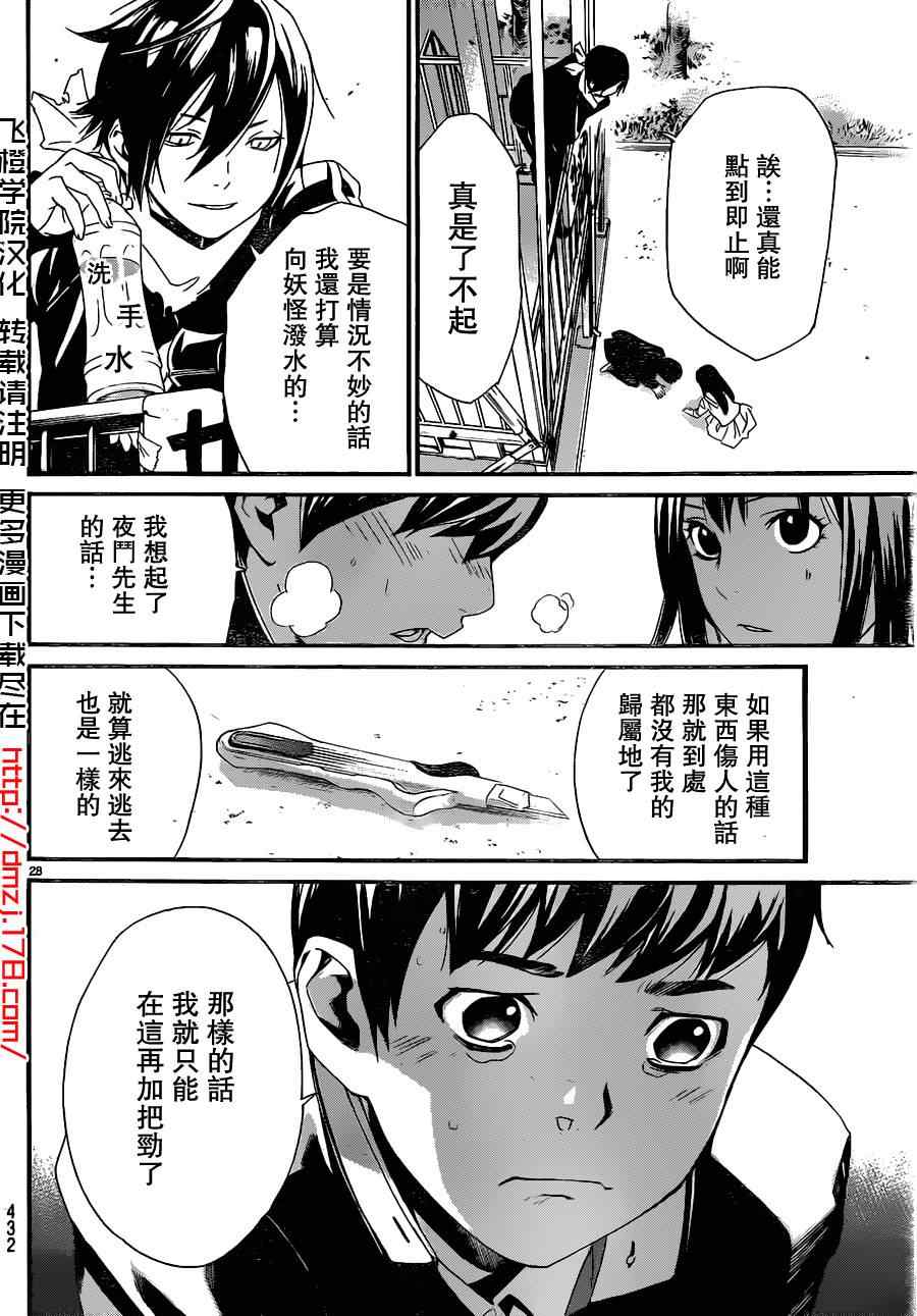 《野良神》漫画最新章节第10话免费下拉式在线观看章节第【28】张图片