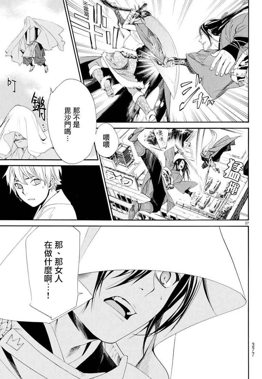 《野良神》漫画最新章节第61话免费下拉式在线观看章节第【26】张图片