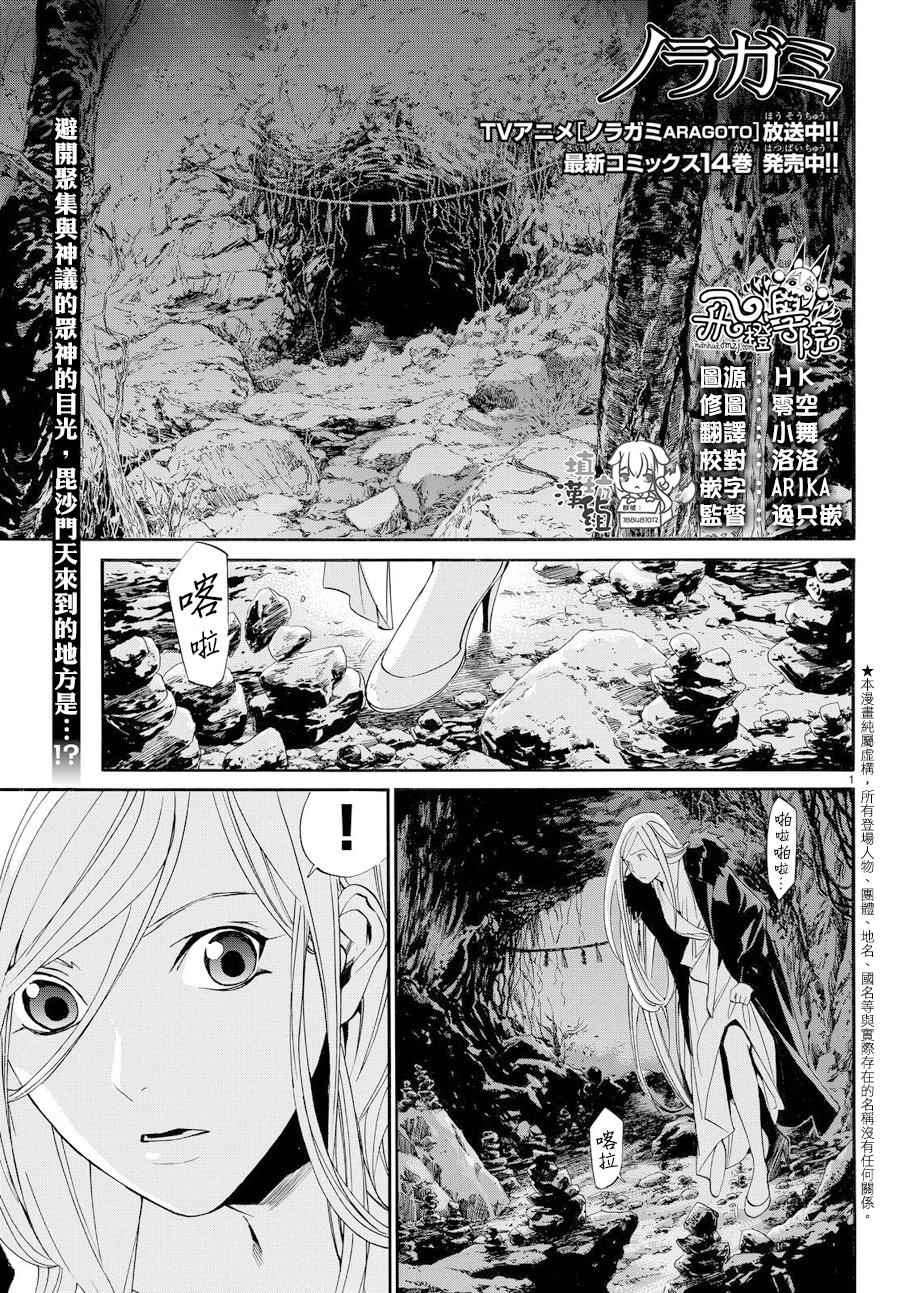 《野良神》漫画最新章节第59话免费下拉式在线观看章节第【1】张图片