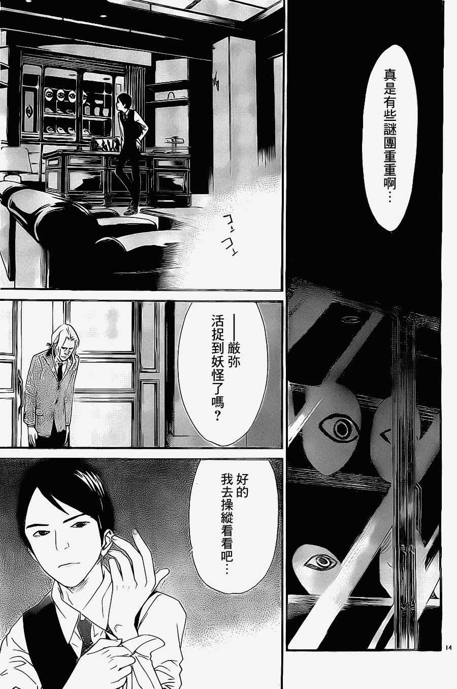 《野良神》漫画最新章节第27话免费下拉式在线观看章节第【14】张图片