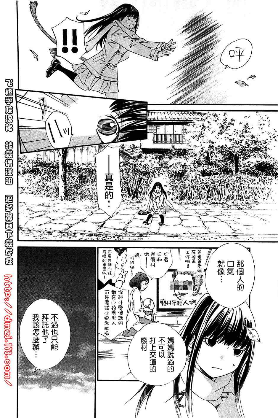 《野良神》漫画最新章节第3话免费下拉式在线观看章节第【22】张图片