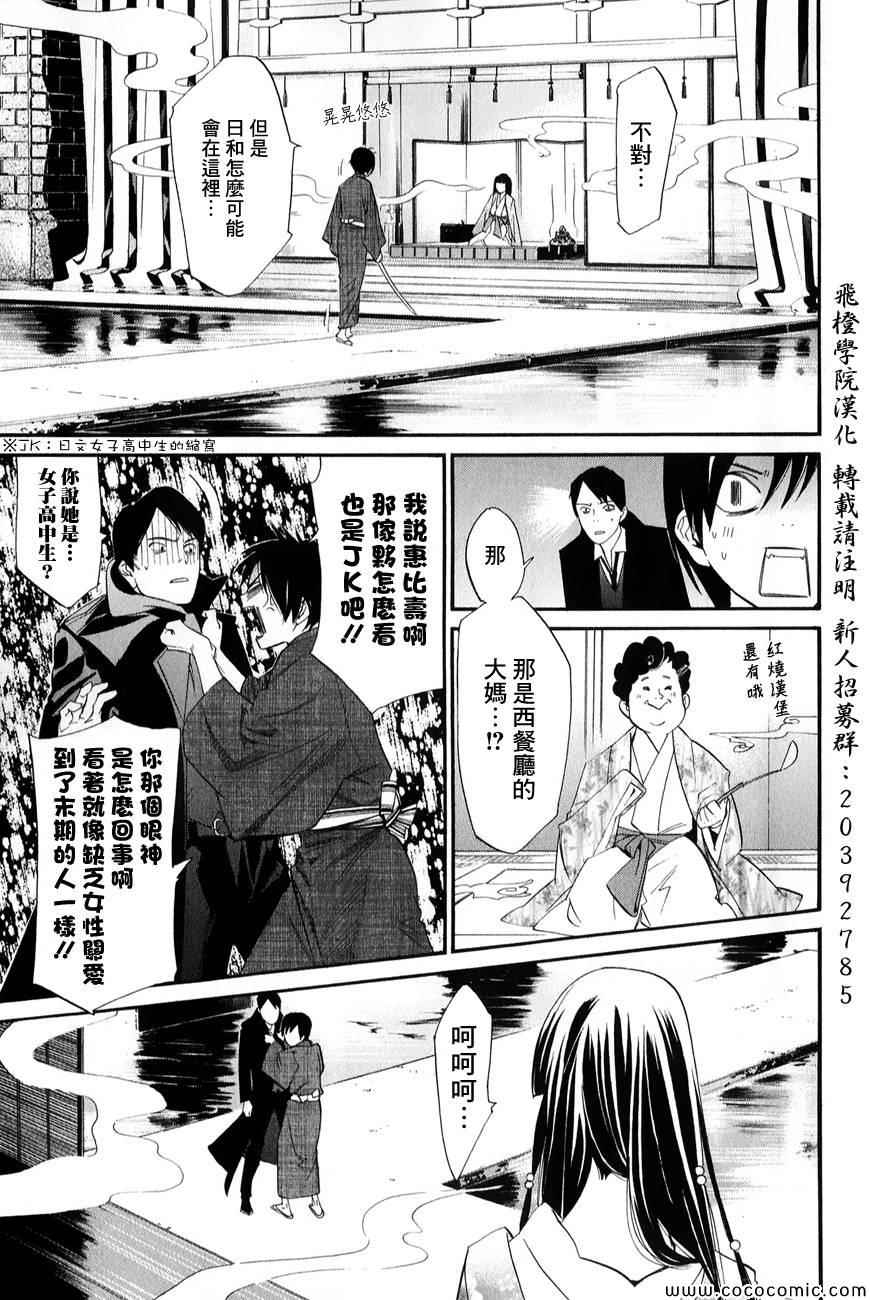 《野良神》漫画最新章节第32话免费下拉式在线观看章节第【4】张图片