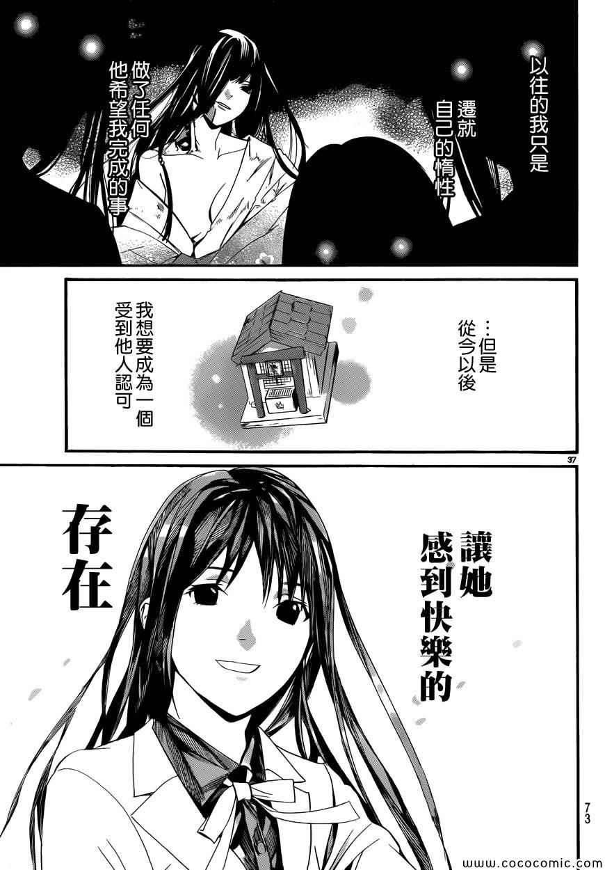 《野良神》漫画最新章节第33话免费下拉式在线观看章节第【36】张图片