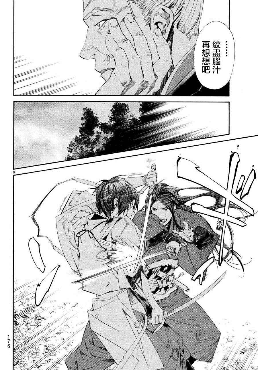 《野良神》漫画最新章节第66话免费下拉式在线观看章节第【6】张图片