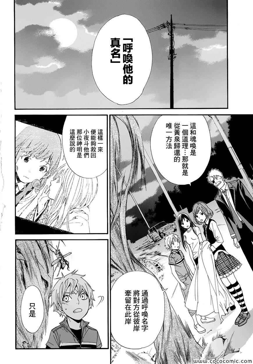 《野良神》漫画最新章节第37话免费下拉式在线观看章节第【23】张图片