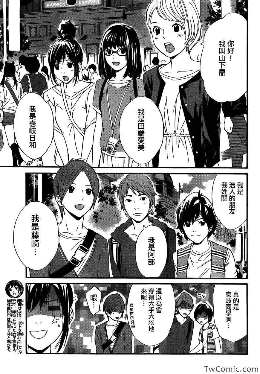 《野良神》漫画最新章节第30话免费下拉式在线观看章节第【20】张图片