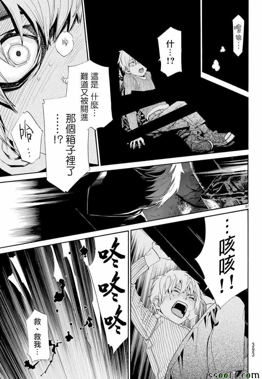 《野良神》漫画最新章节第72话免费下拉式在线观看章节第【36】张图片