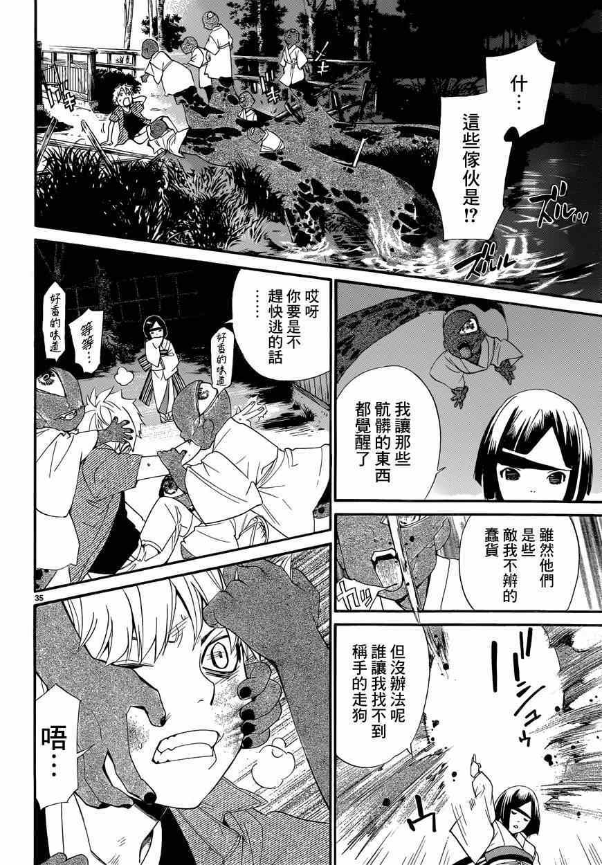 《野良神》漫画最新章节第44话免费下拉式在线观看章节第【35】张图片