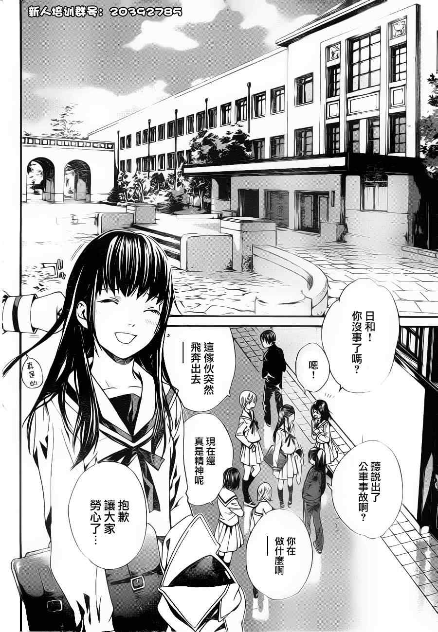 《野良神》漫画最新章节第2话免费下拉式在线观看章节第【32】张图片