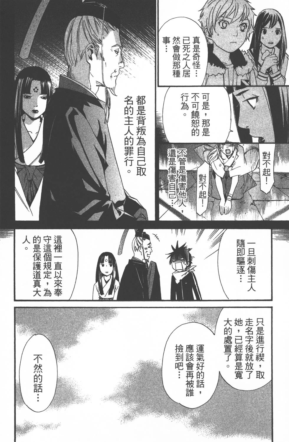 《野良神》漫画最新章节第4卷免费下拉式在线观看章节第【15】张图片