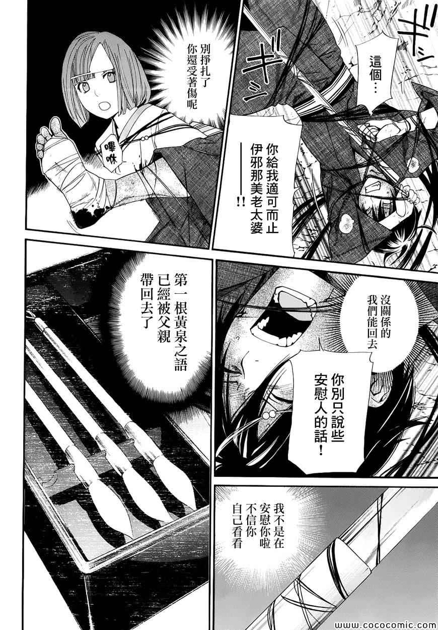 《野良神》漫画最新章节第37话免费下拉式在线观看章节第【20】张图片