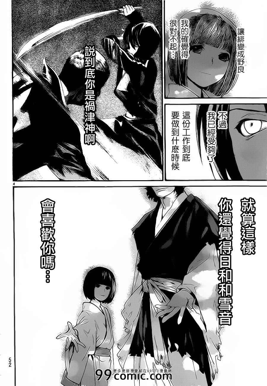 《野良神》漫画最新章节第28话免费下拉式在线观看章节第【4】张图片