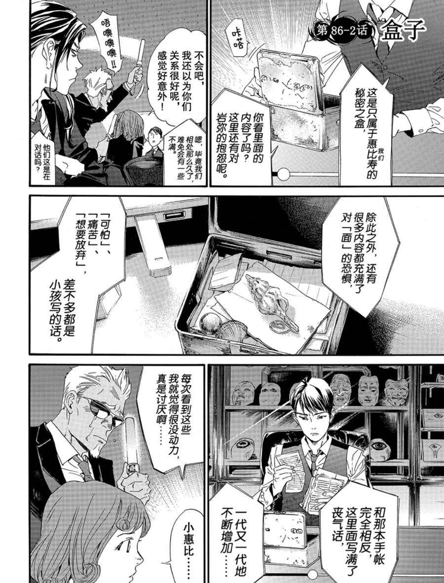 《野良神》漫画最新章节第86话 试看版免费下拉式在线观看章节第【20】张图片