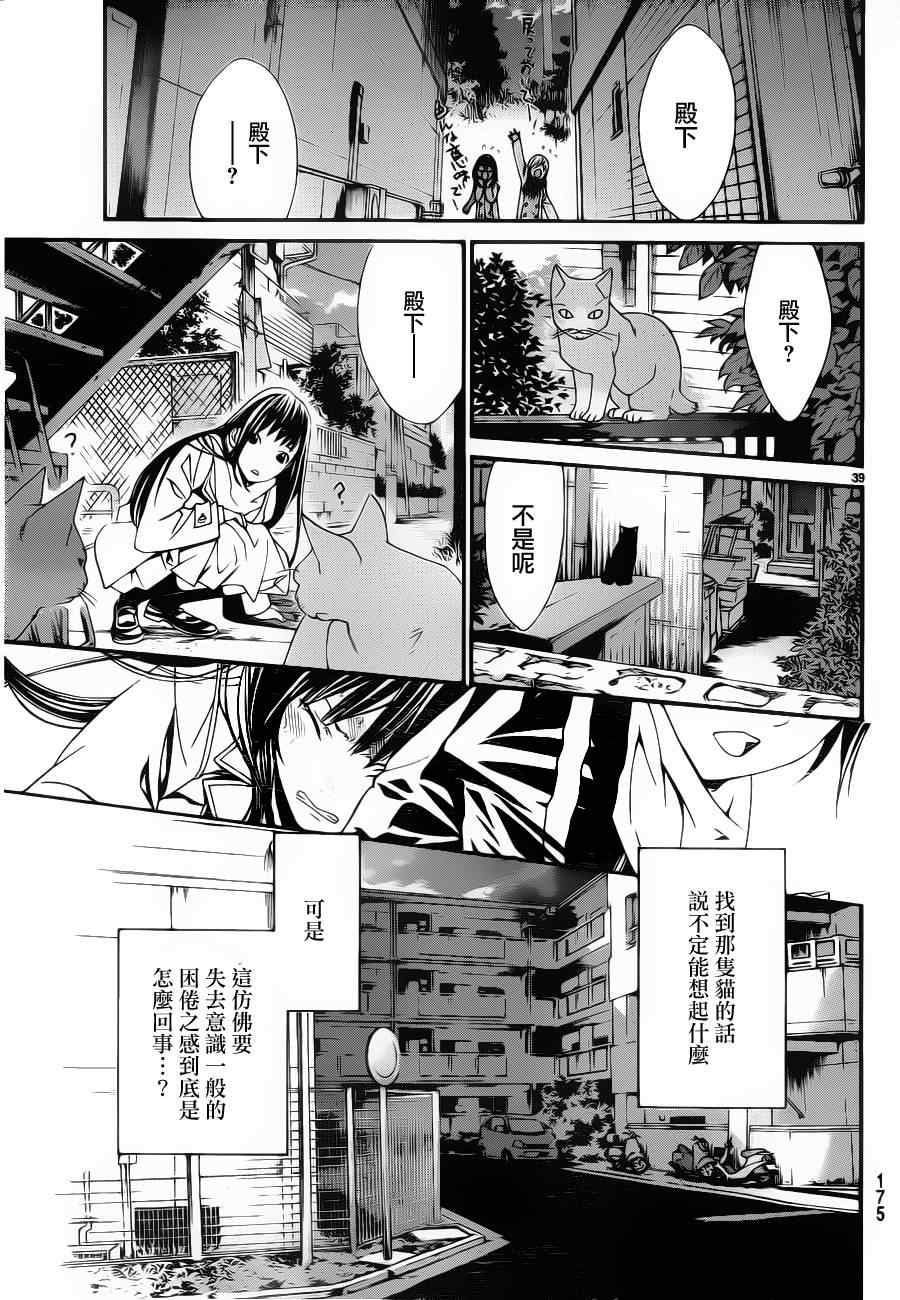 《野良神》漫画最新章节第2话免费下拉式在线观看章节第【37】张图片