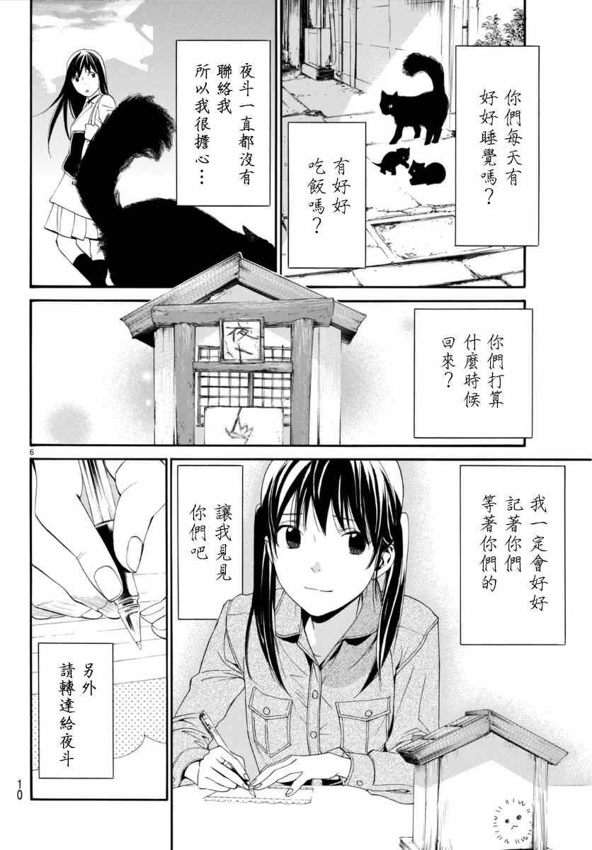 《野良神》漫画最新章节第53话免费下拉式在线观看章节第【7】张图片