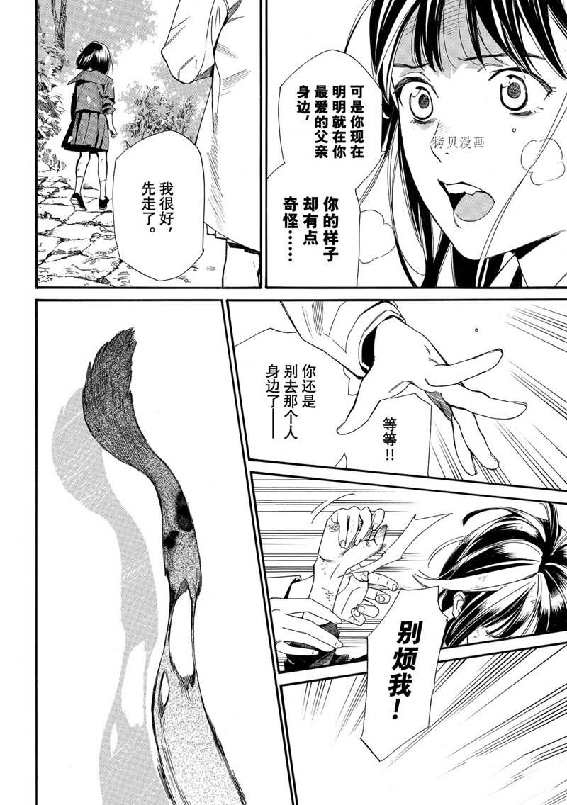 《野良神》漫画最新章节第101.2话 试看版免费下拉式在线观看章节第【18】张图片